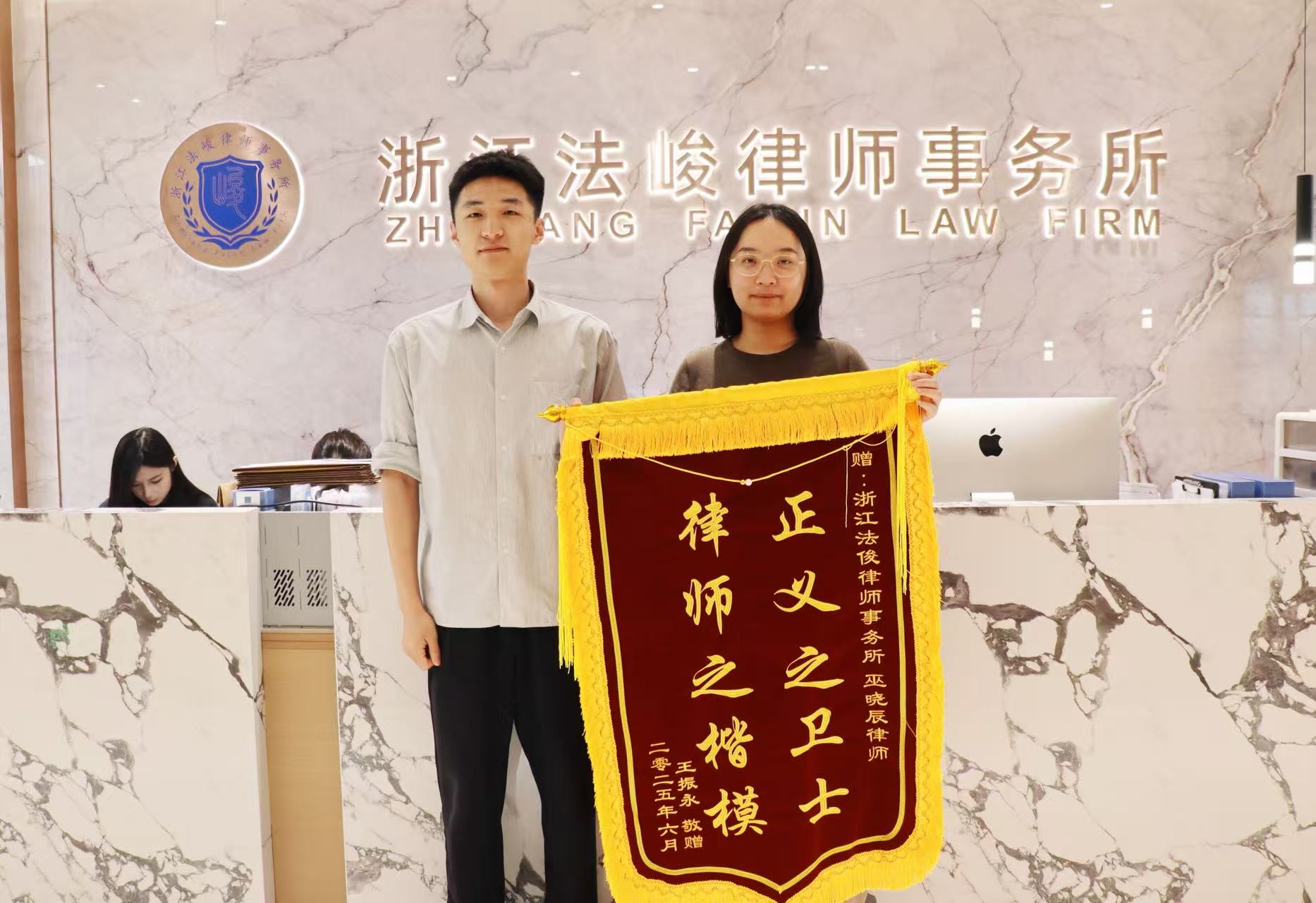 巫晓辰律师2025年6月收获当事人赠锦旗