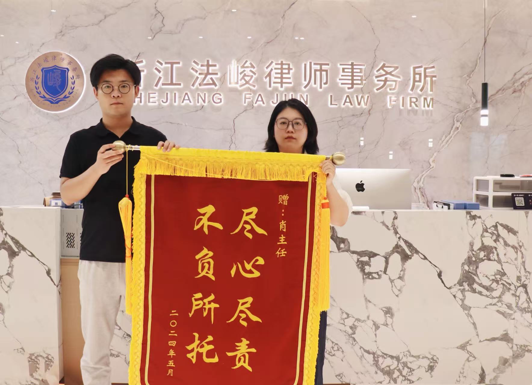 肖云云律师2024年5月收获当事人赠锦旗