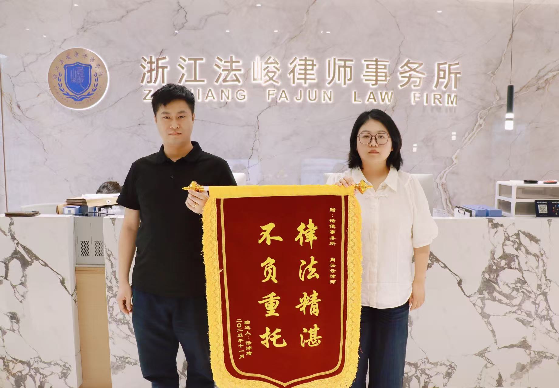 肖云云律师2025年11月收获当事人赠锦旗