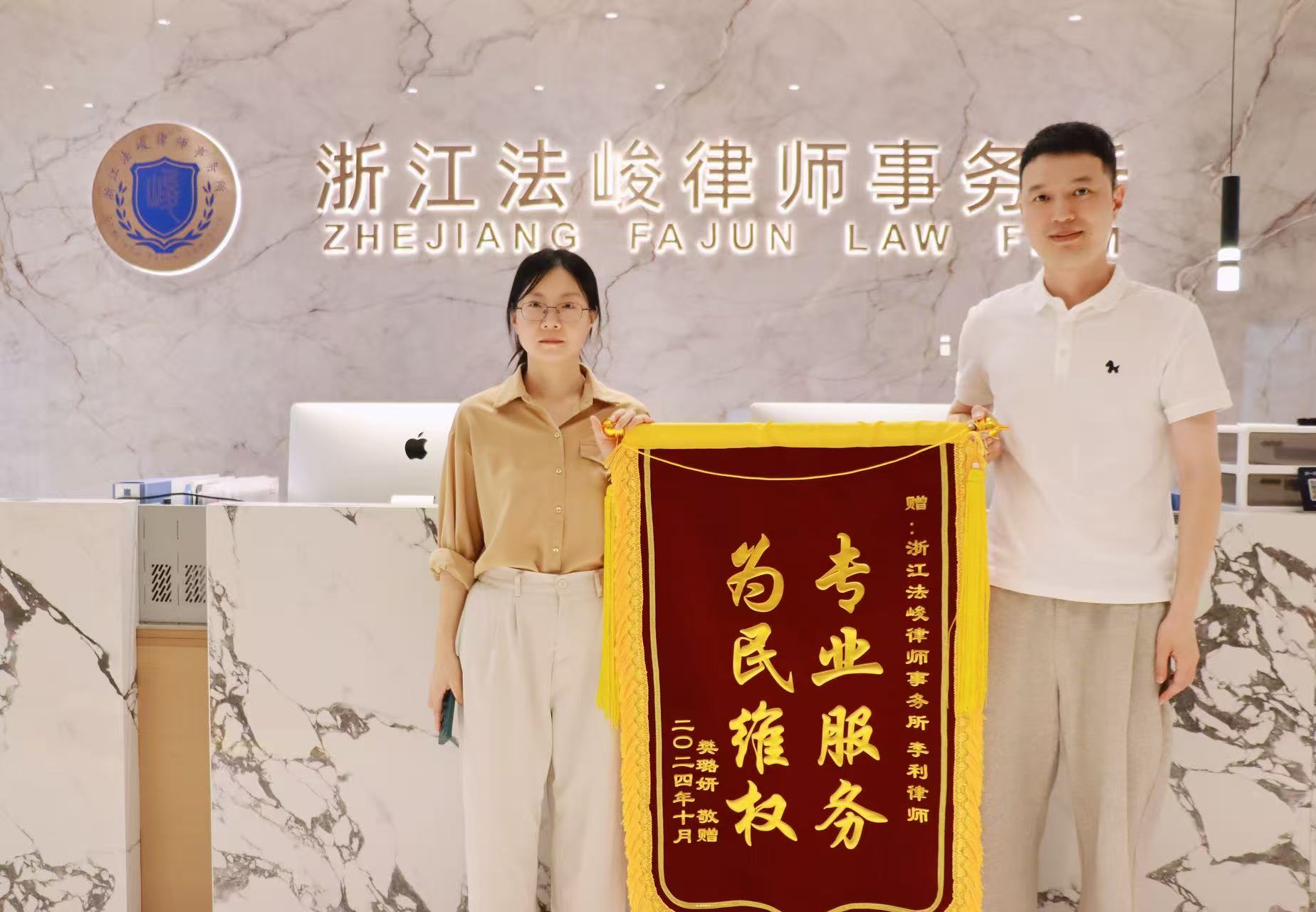 李利律师2024年10月收获当事人赠锦旗