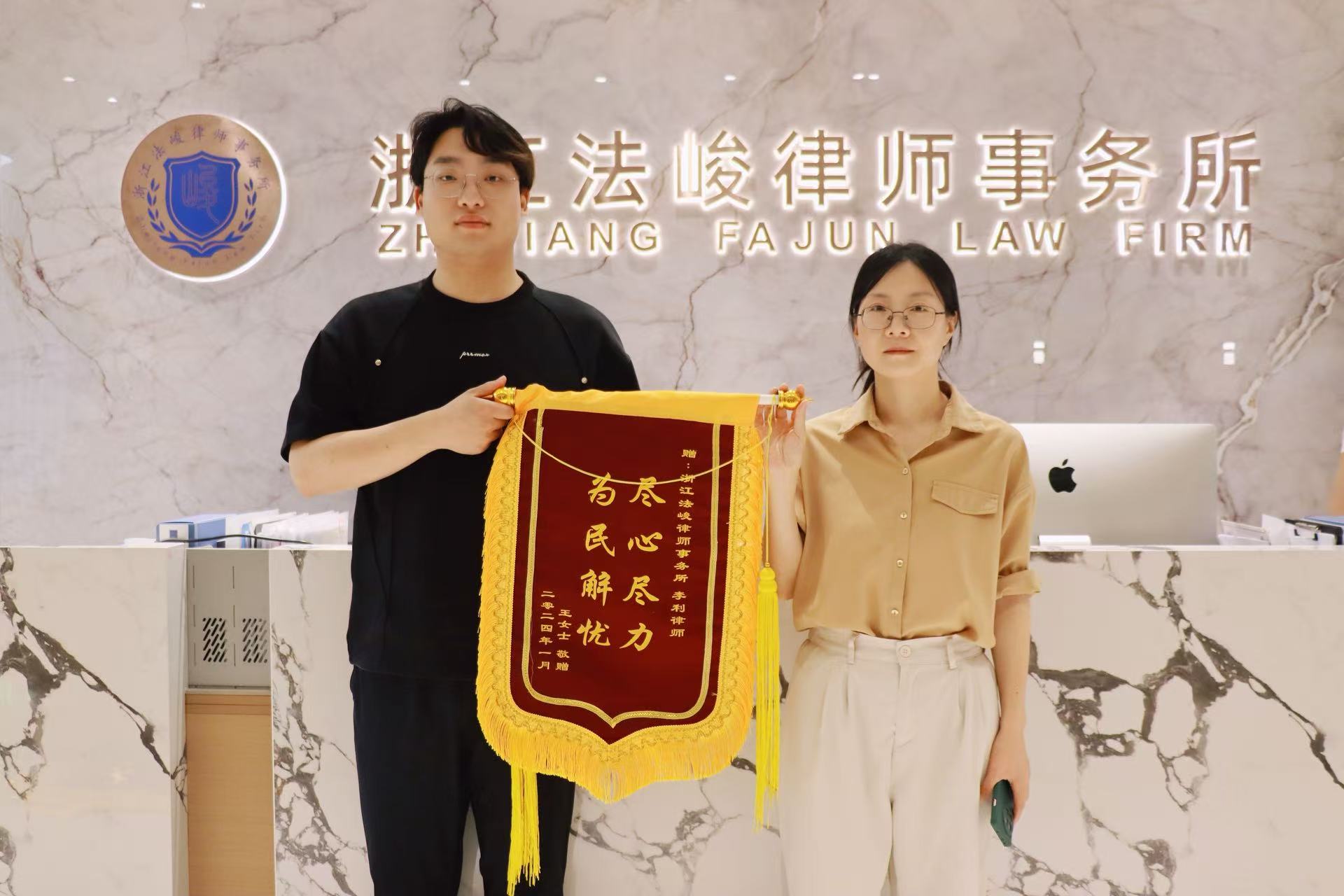 李利律师2024年1月收获当事人赠锦旗
