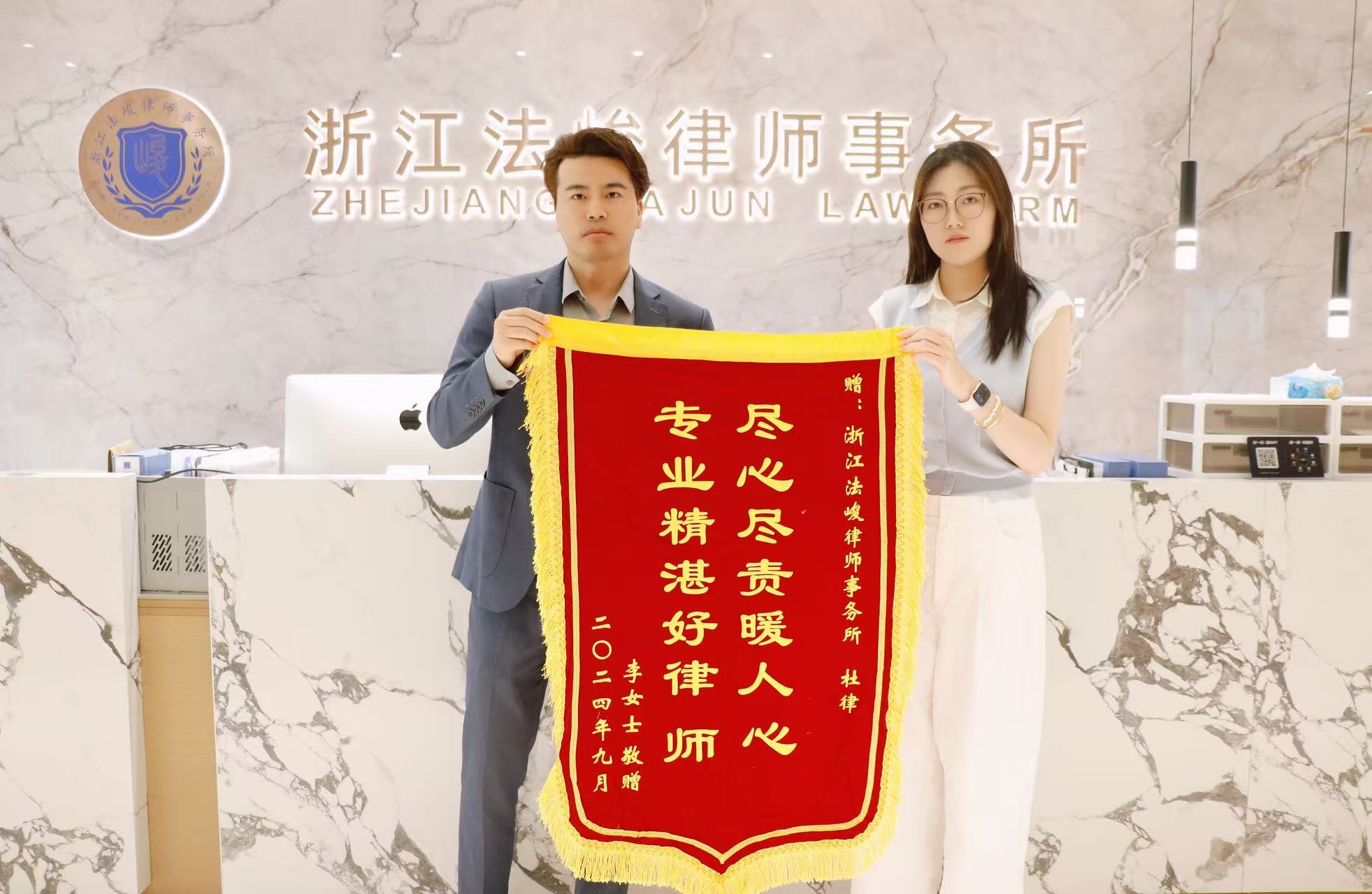 杜鑫律师2024年5月收获当事人赠锦旗
